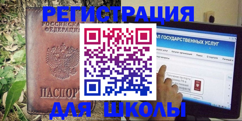 прописка для школы в Воткинске