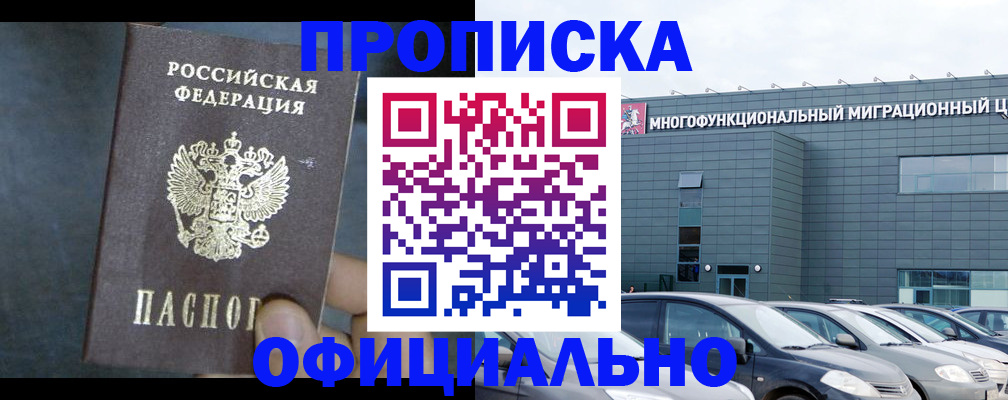 прописка 2025 в Воткинске